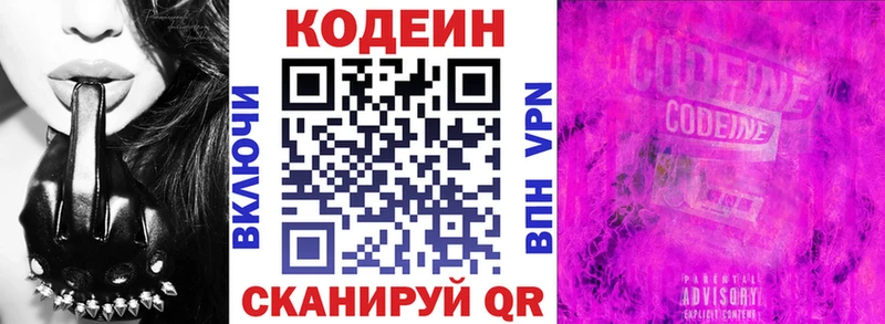 Кодеиновый сироп Lean Purple Drank  hydra ONION  Лагань  купить  